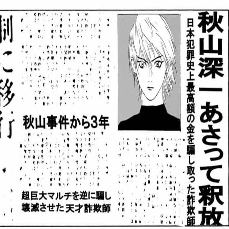 ライアーゲーム に学ぶ実践心理学 認知的不協和 タカト 金融メンタリスト Note