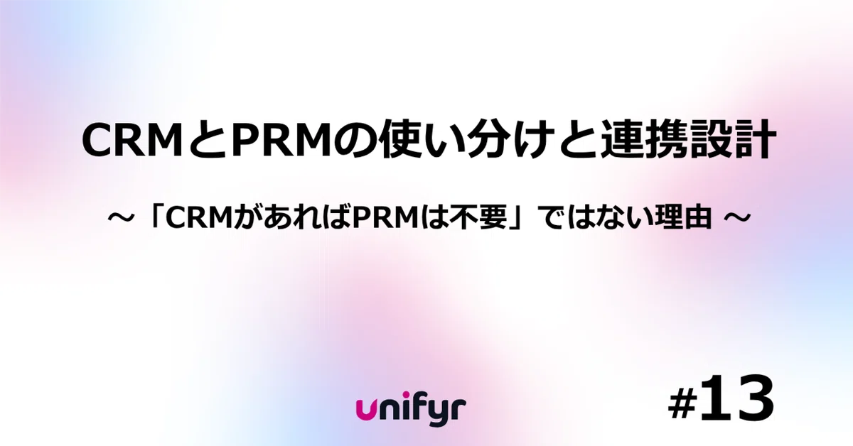 Differentiating and Integrating CRM and PRM: Why 'If You Have a CRM ...