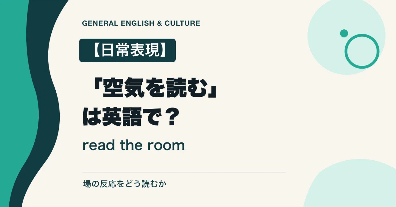 [Daily Expressions] How do you say 'kuuki wo yomu' in English? How to ...