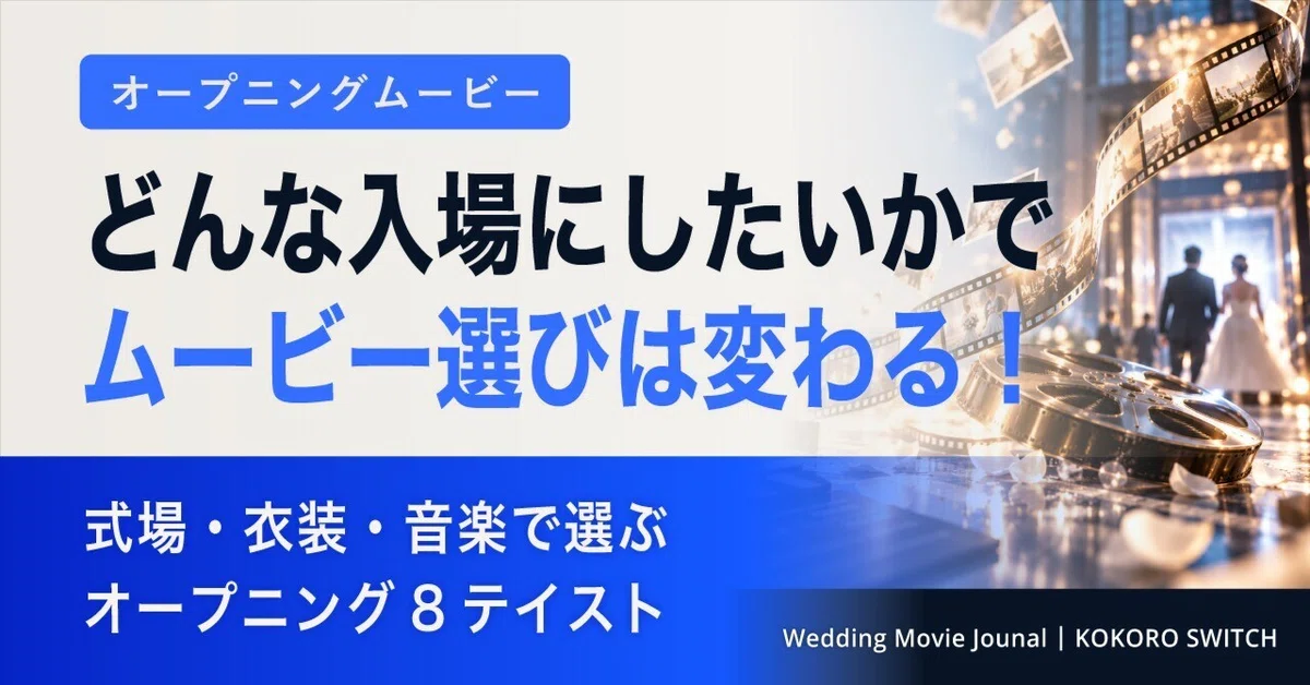 What Is Kindness Examples What kind of atmosphere do you want for your entrance? 8 opening movie ...