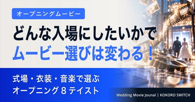 What Is Kindness Examples What kind of atmosphere do you want for your entrance? 8 opening movie ...
