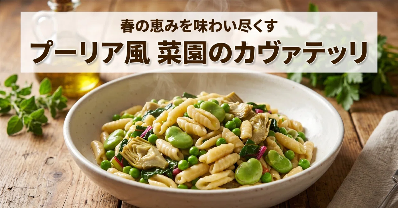 Teresina's Exquisite Spring Pasta: 'Cavatelli with Spring Vegetable ...