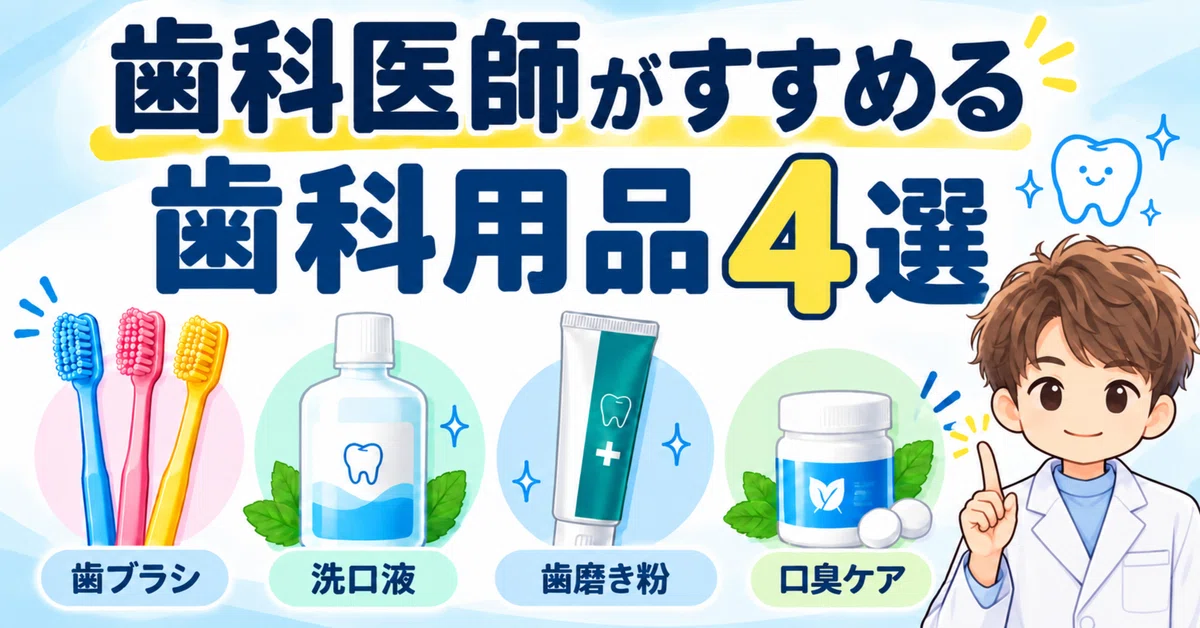 4 Dental Products Recommended by Dentists! Make a Great Impression with ...