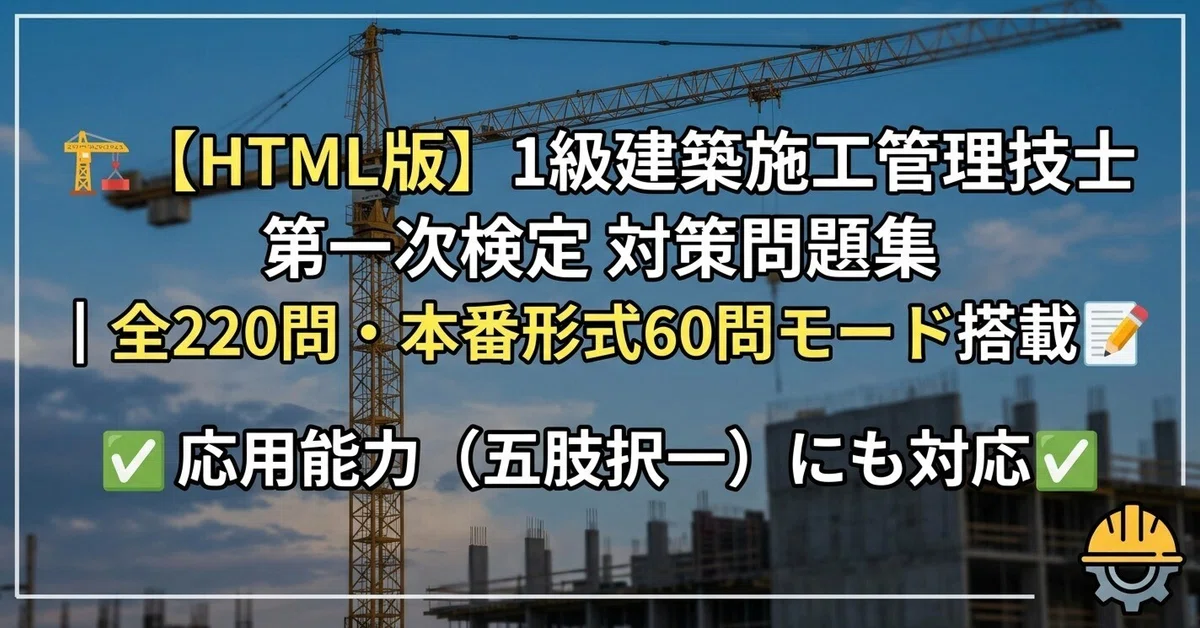 🏗️ [HTML Version] 1st Class Building Construction Management Engineer ...