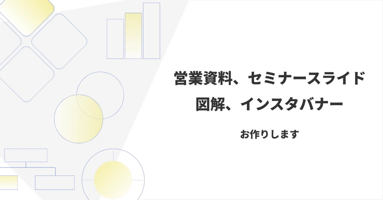I accept requests for slides, sales materials, and diagrams｜suzu_k_design