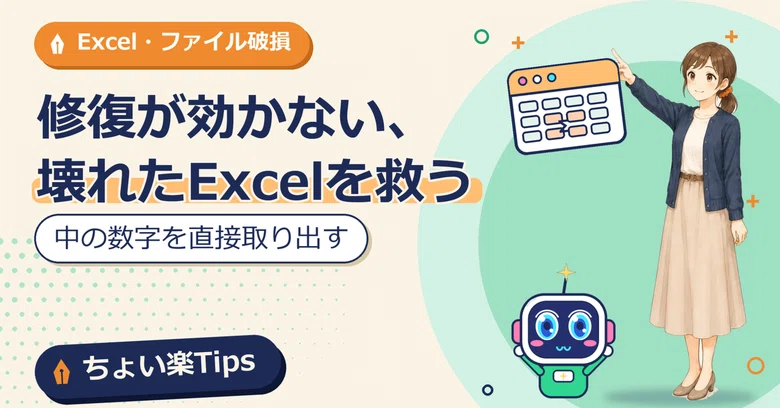 [Tips] [Excel won't open on the morning of the deadline because it's ...