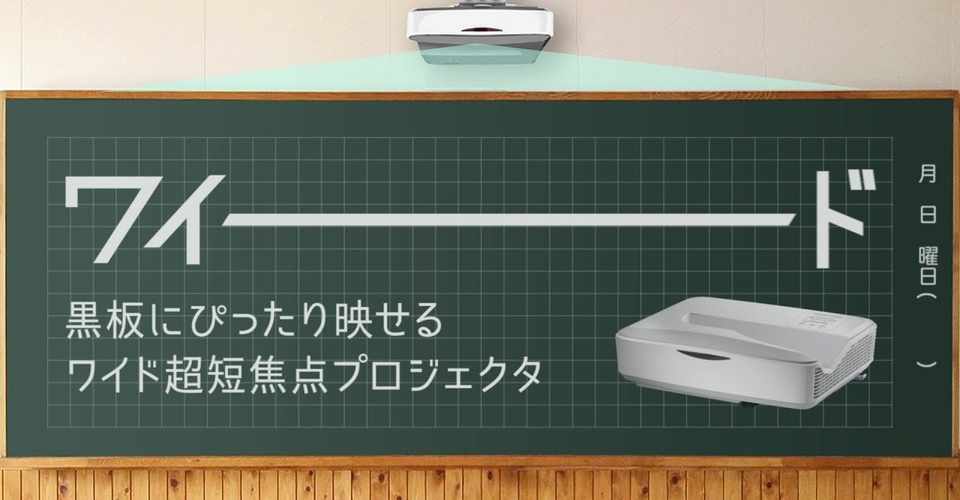 黒板も進化する 学校が変わる Powerpoint Note