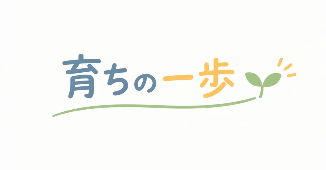 Children who become grumpy after sports days or school performances｜とべ ...