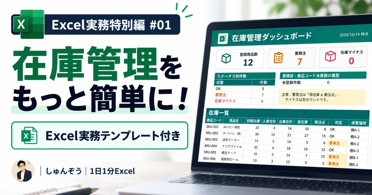 [Excel Practical Special Edition #01] Make Inventory Management Easier ...