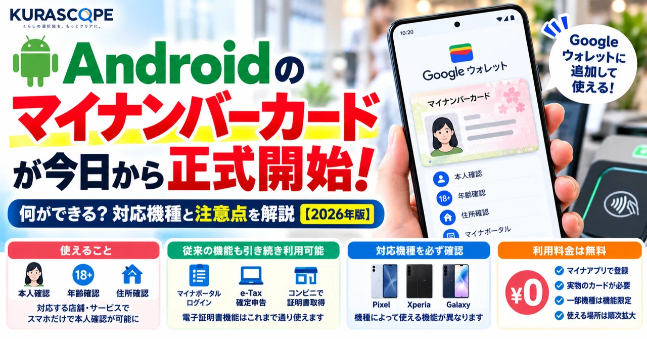 Android My Number Card officially launches today! What can you do ...