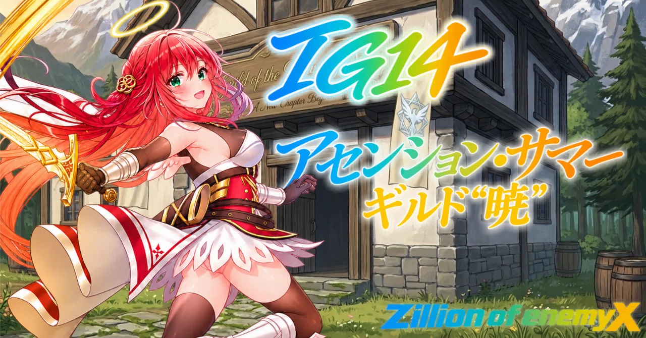 Ascension Summer: Guild 