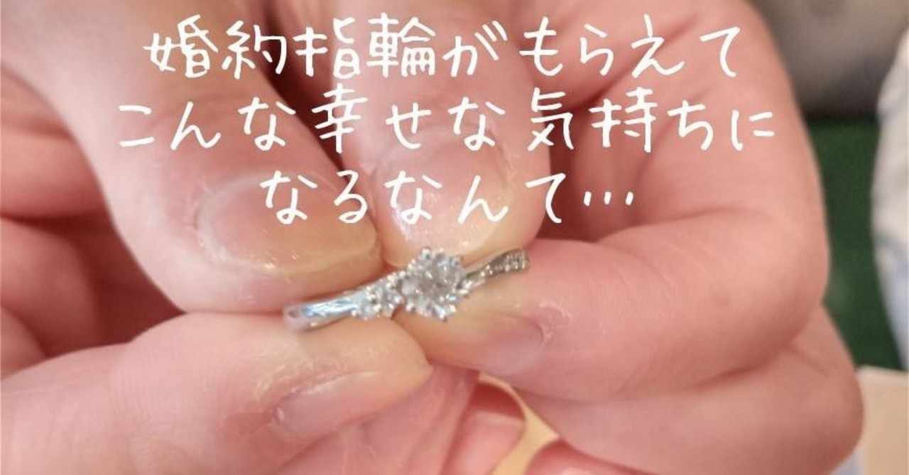 27 婚約指輪がもらえて こんな幸せな気持ちになるなんて プロポーズプロデューサー 山中淳一 日目 10 10 北海道から愛の伝道師が語りたいこと Note