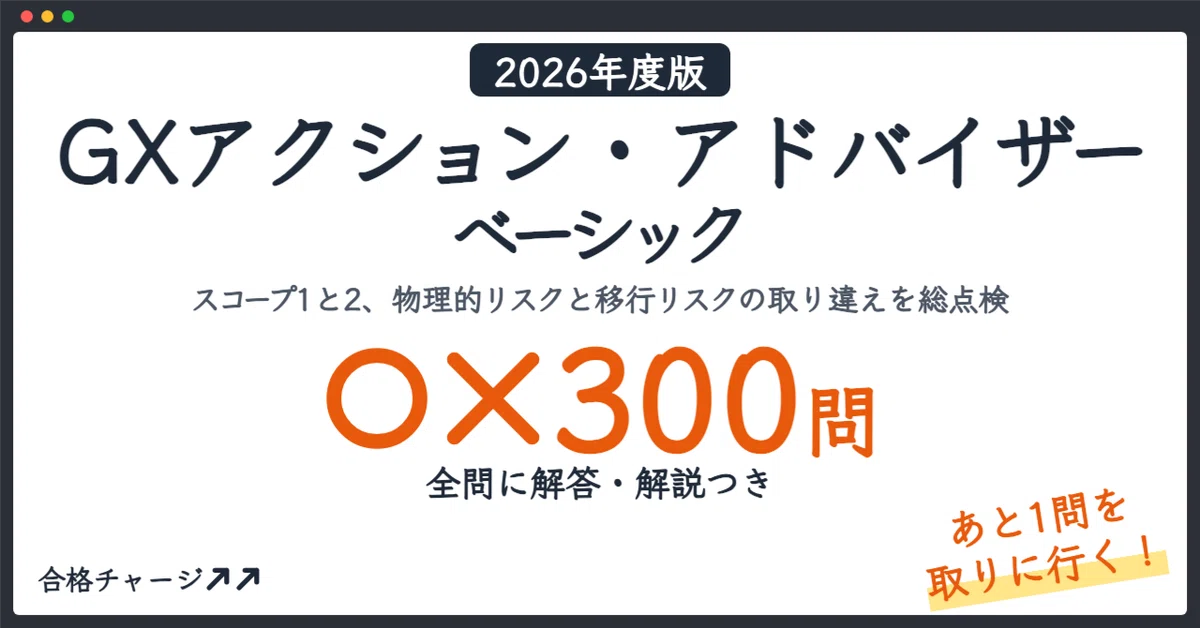 [GX Action Advisor Basic] 300 True/False Questions to Get That 'One ...