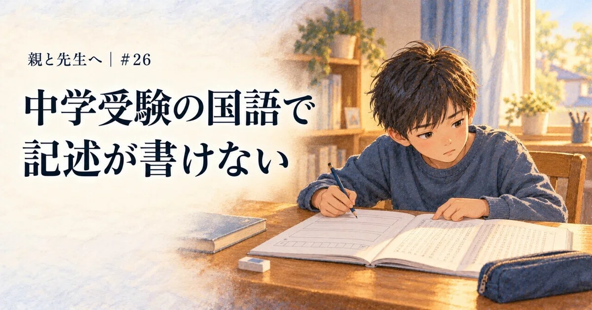 [For Parents and Teachers | #26] Unable to write descriptive answers ...