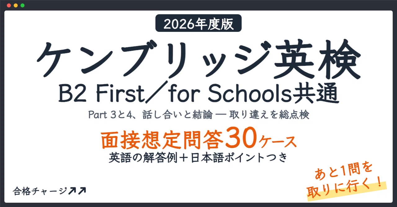 [Cambridge English B2 First / B2 First for Schools Common] 30 Mock ...
