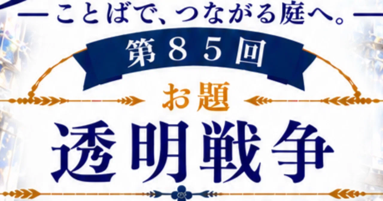 Circle of Songs 085｜水守わをん