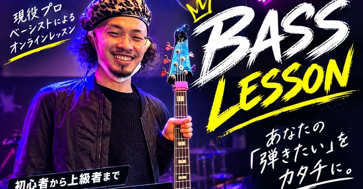 [Beginners Welcome] Starting Private Bass Lessons! [In-person/Online]｜つじ