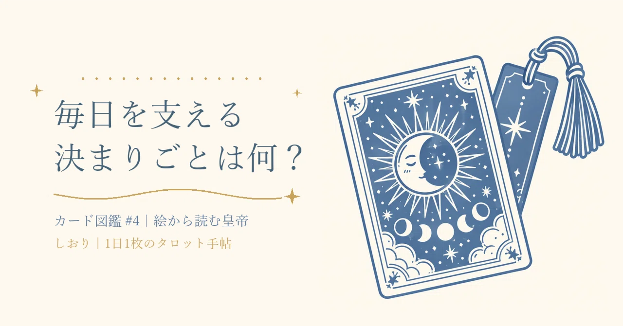 What are the rules that support your daily life? Reading the 'Emperor ...
