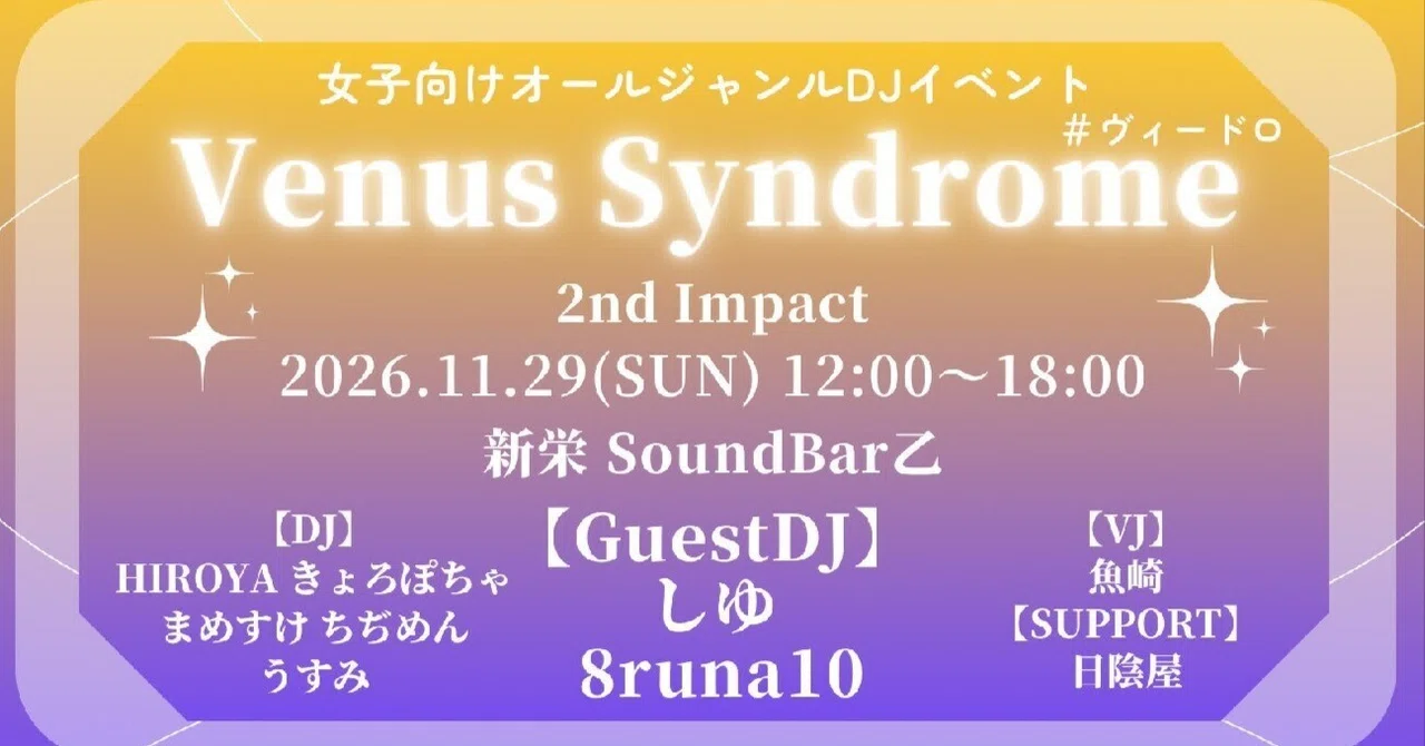Hosting an Event: Venus Syndrome 2nd and Thanks for the Last One｜うすみ