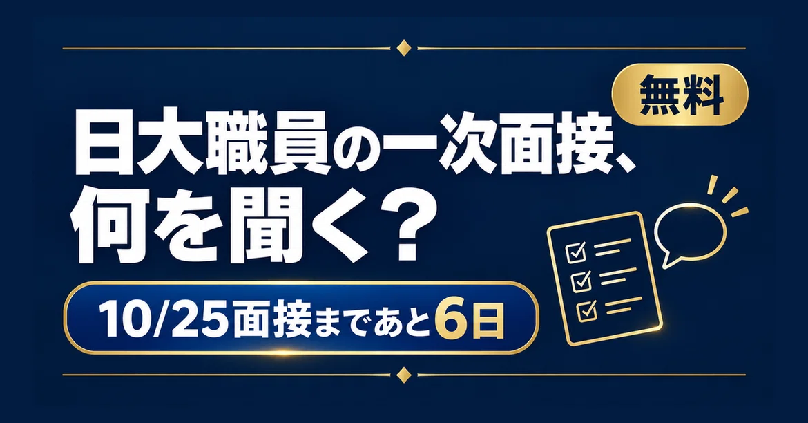 Example Of Listing Nihon University Staff Experienced Hire First Interview: What Will Be ...