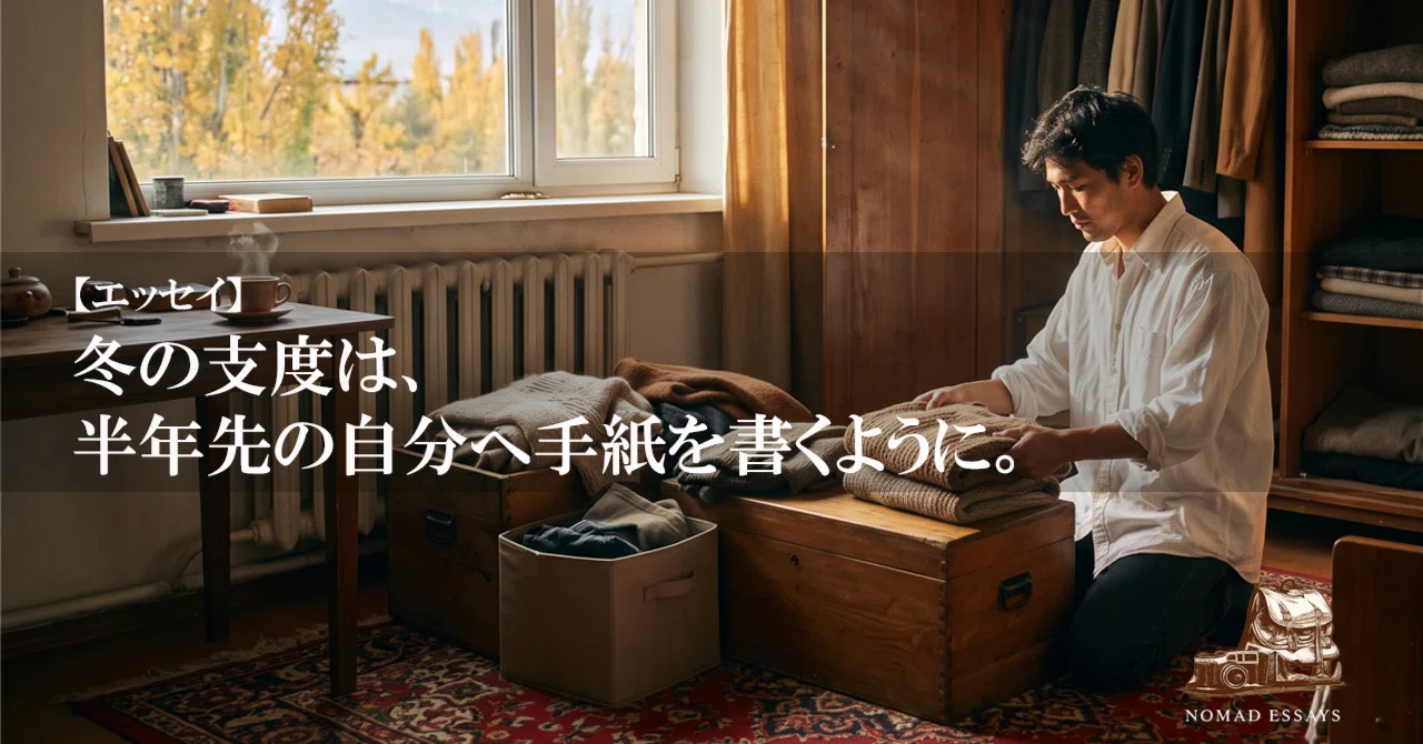 [Essay] Preparing for winter is like writing a letter to your future ...