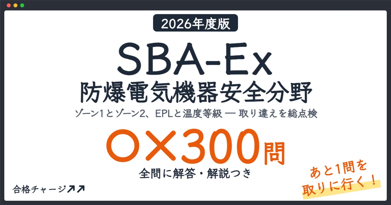 [Safety Basic Assessor - Explosion-Proof Electrical Equipment Safety ...