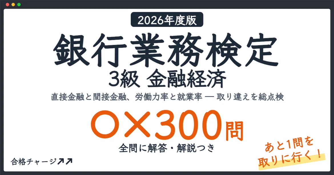 [Bank Business Proficiency Test Grade 3 Finance and Economics] 300 True ...