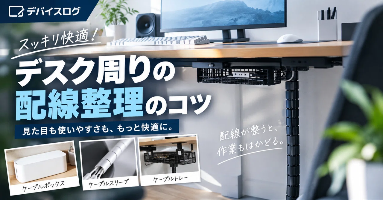 How to Hide Desk Wiring! Useful Gadgets to Solve the Problem of Messy ...