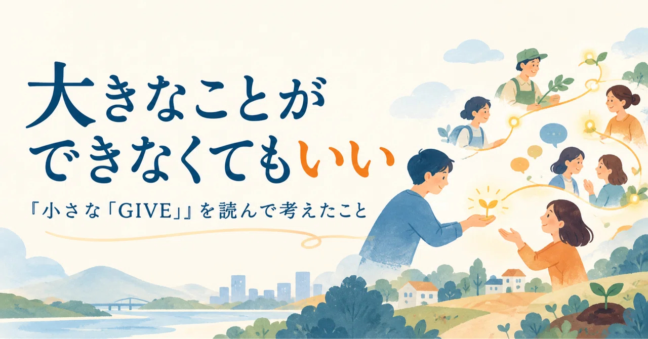 It's okay not to do big things—Reflections after reading Takashi Imai's ...