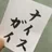 まきぽん