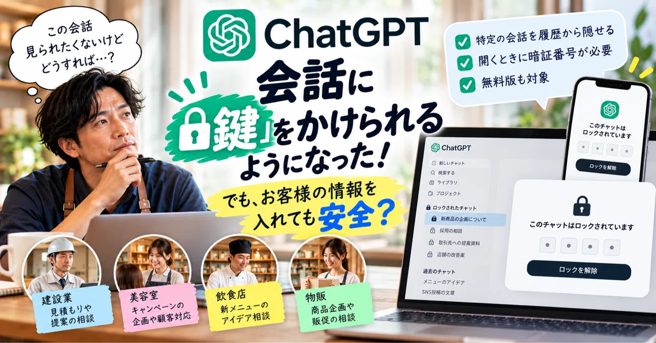 Now you can put a 'lock' on ChatGPT. But is it safe to enter customer ...