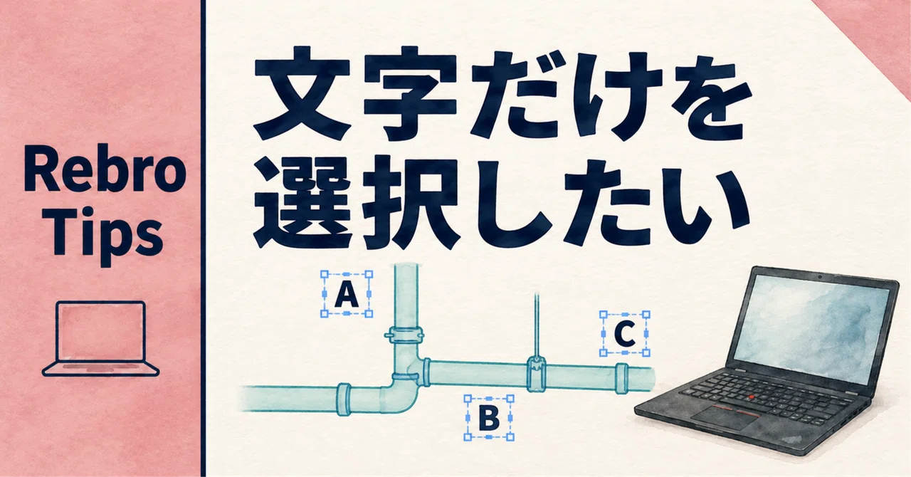 Rebro: 'I want to select only text and adjust the fonts all at once'｜ぴぺ