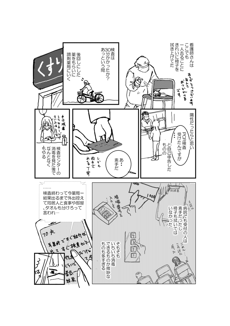 PCR検査8