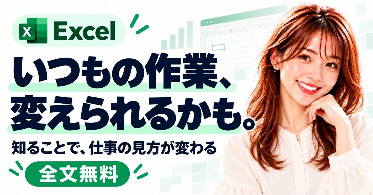 Excel had evolved. My work remained in the 'usual files'｜「あい｜AIで仕事をラクにする