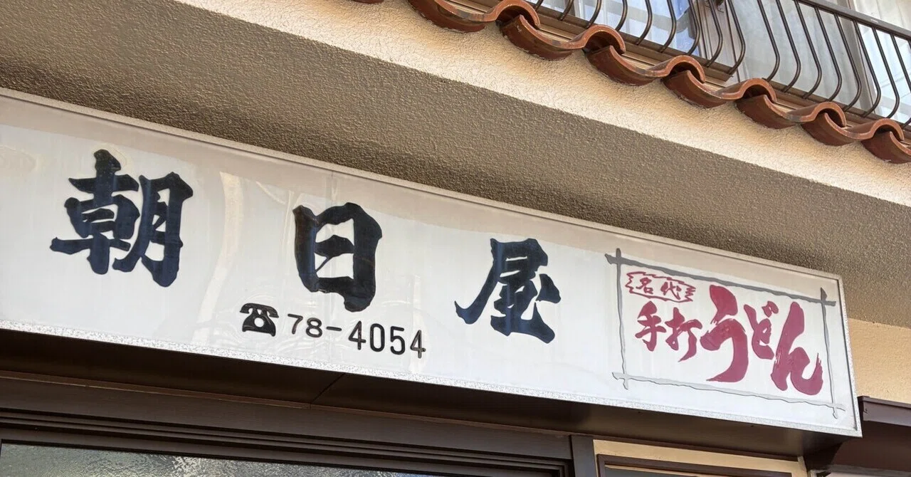 [Gifu Ogaki] A 'post-release' meal at Asahiya. The frothy katsudon and ...