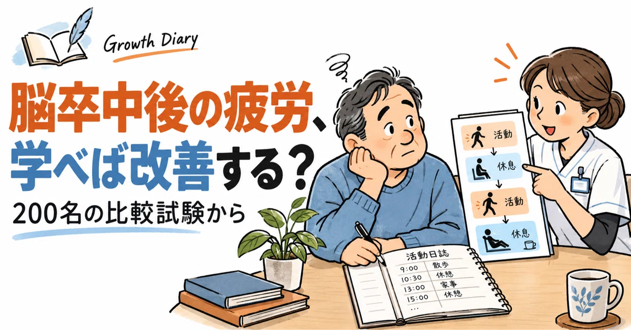 Can post-stroke fatigue be improved by learning coping strategies?｜作業療法 ...
