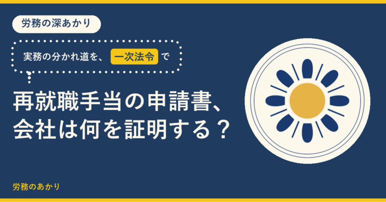 【再就職手当の罠】社員の「嘘」に加担して最大75万円を賠償する経営者の末路