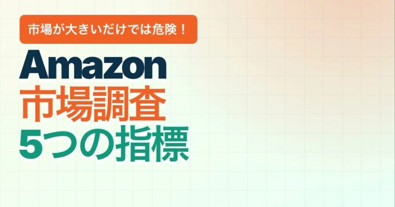 How to Conduct Amazon Market Research | 5 Metrics to Check Before ...