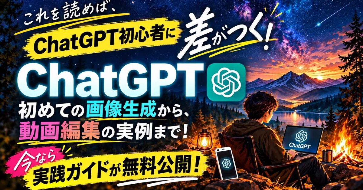[For Beginners] How to Start and Use ChatGPT | iPhone Practical Guide ...