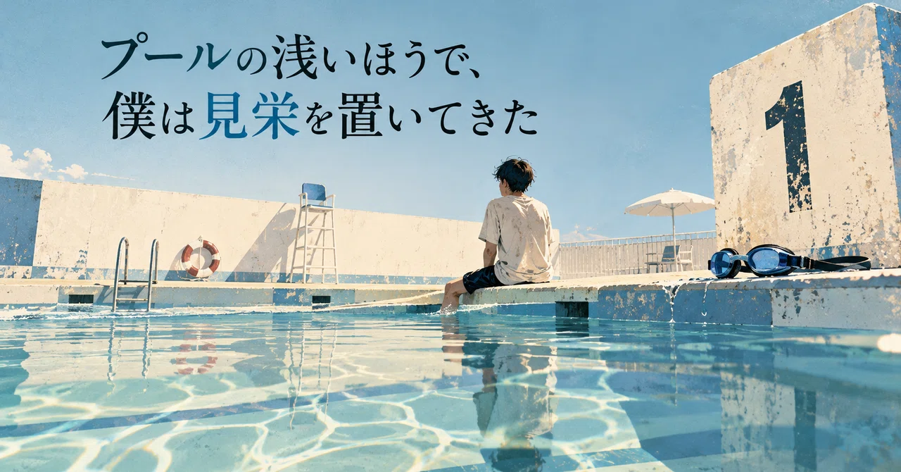 Not Shallow Pool I Left My Vanity in the Shallow End of the Pool|学び 生きる ヒント(フォロバ100)