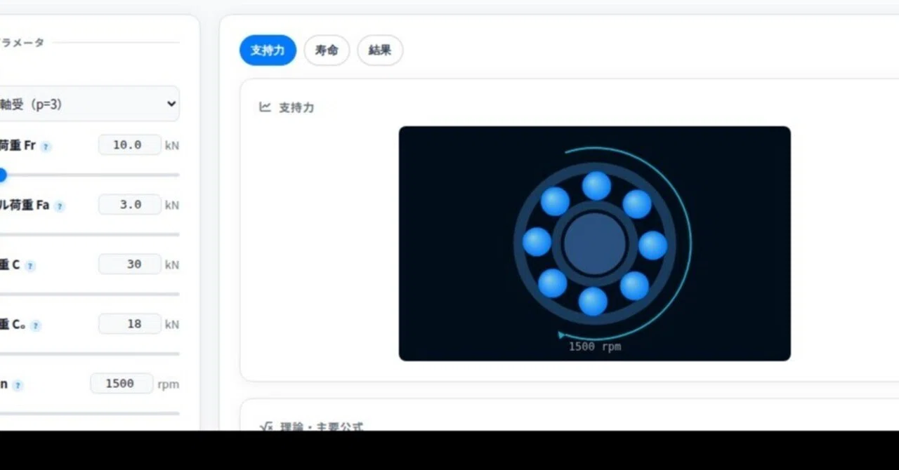 [Free Tool] How many more years will this bearing last?｜NovaSolver｜物理 ...