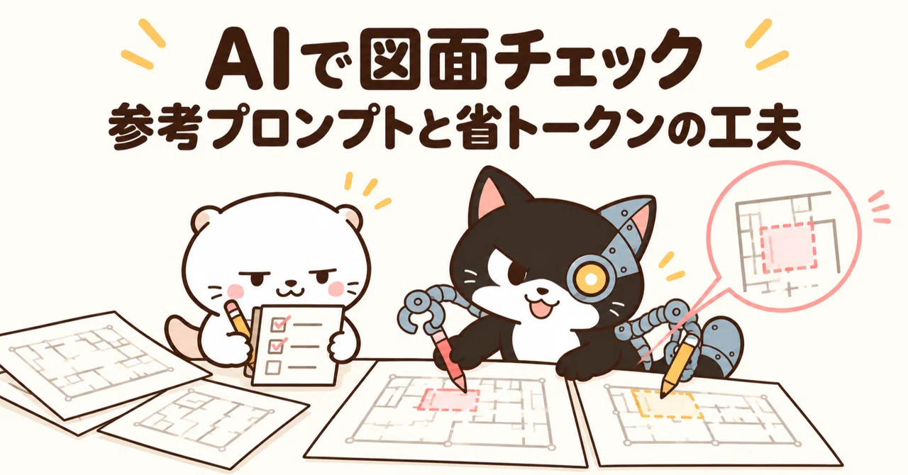 Checking drawings with AI: Reference prompts and 5 tips to reduce ...