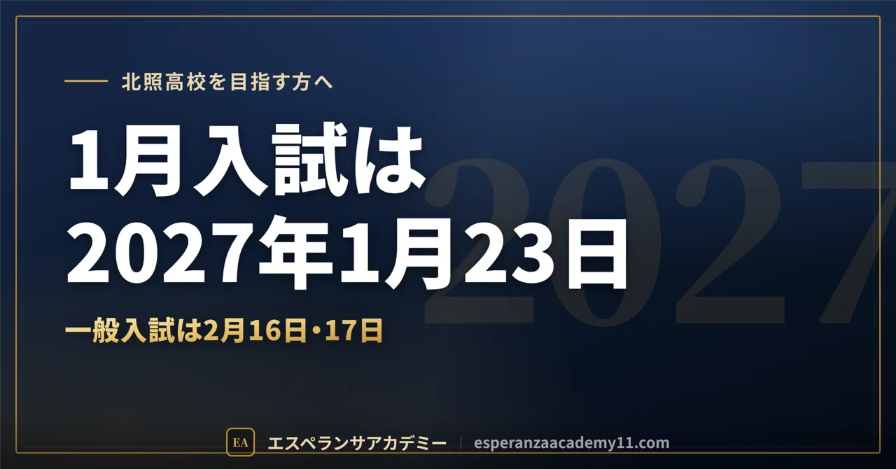 Hokusho High School Deviation Score, Entrance Exam System, and ...