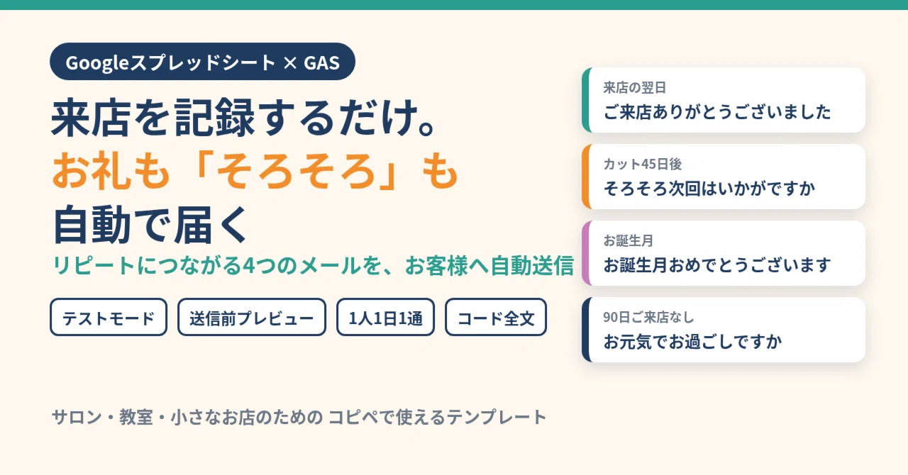 GAS Template for Automated Thank-You Messages After Visits and 'Time ...