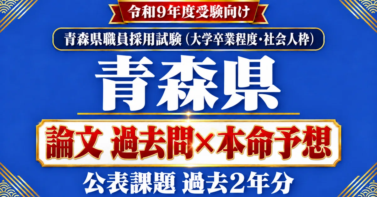 [Aomori Prefecture Experienced Hire Administrative] Essay Past ...