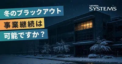 帯広で BCP 体験型ワークショップの講師を務めます──冬の停電を、発災から1週間たどる