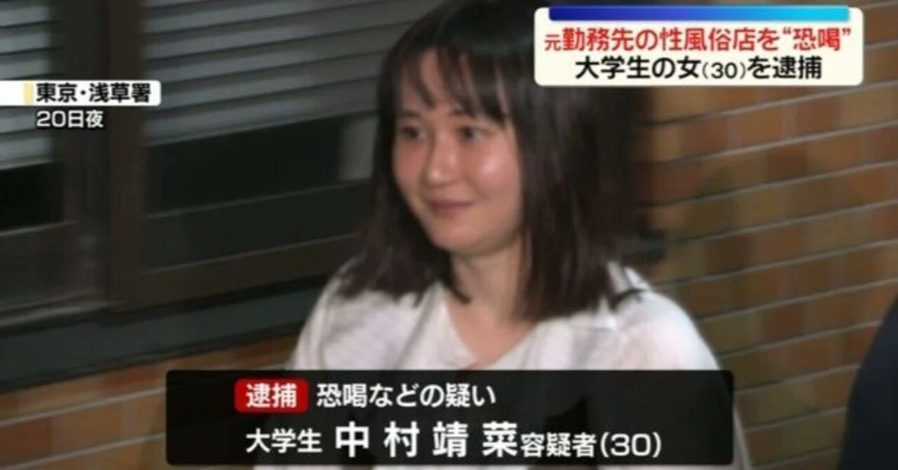 ルーブルの元従業員『中村靖菜』容疑者、恐喝容疑で逮捕。ルーブルに金銭要求｜ゴジラ