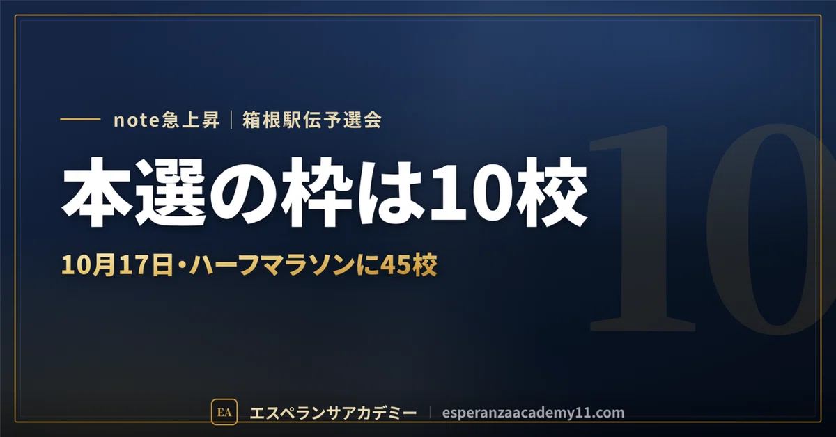 The Hakone Ekiden Qualifying Round on note's trending list: The system ...
