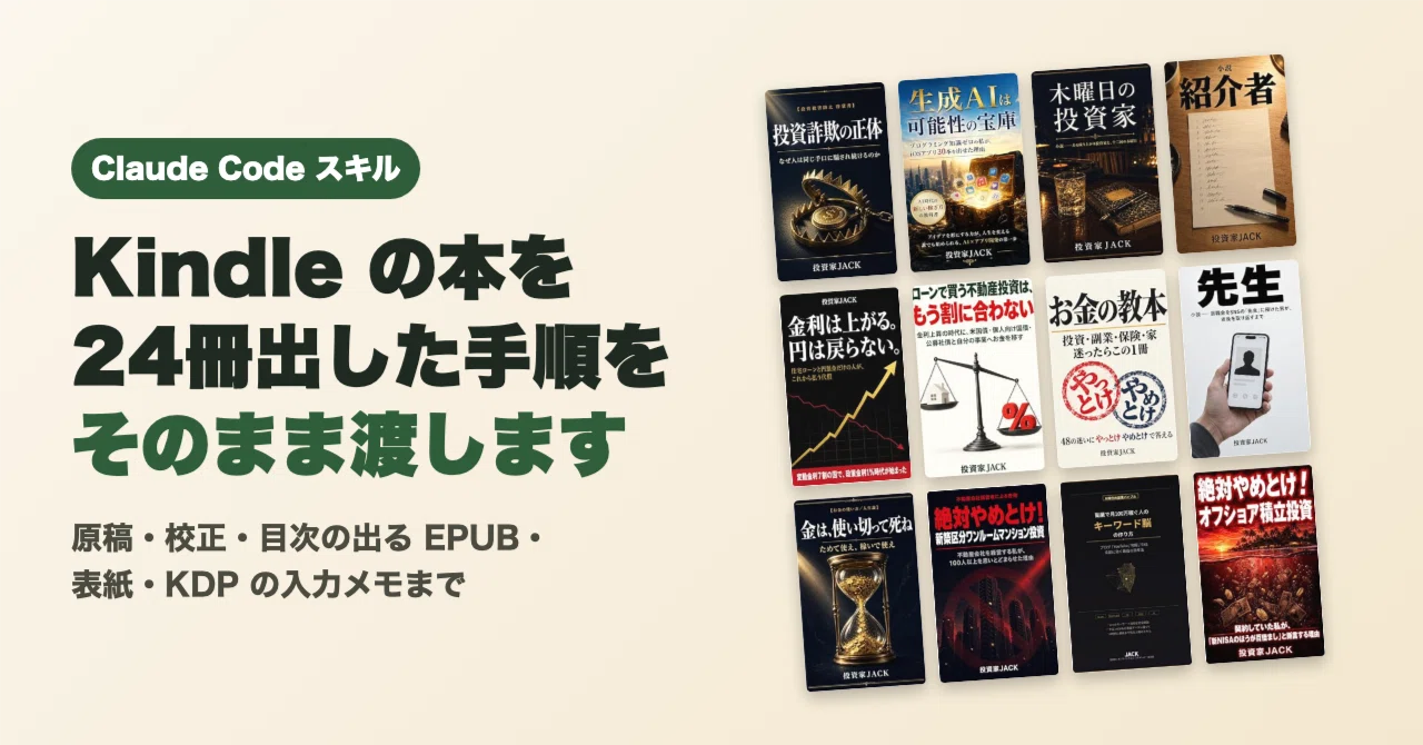 【Kindle出版の罠】手動で原稿を書いて消耗する人が、AIに「出版丸投げ」で勝てない…