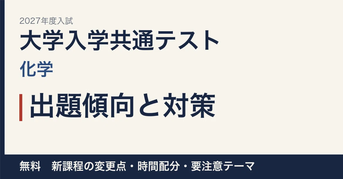 [2027 Entrance Exam] Common Test Chemistry Question Trends and ...